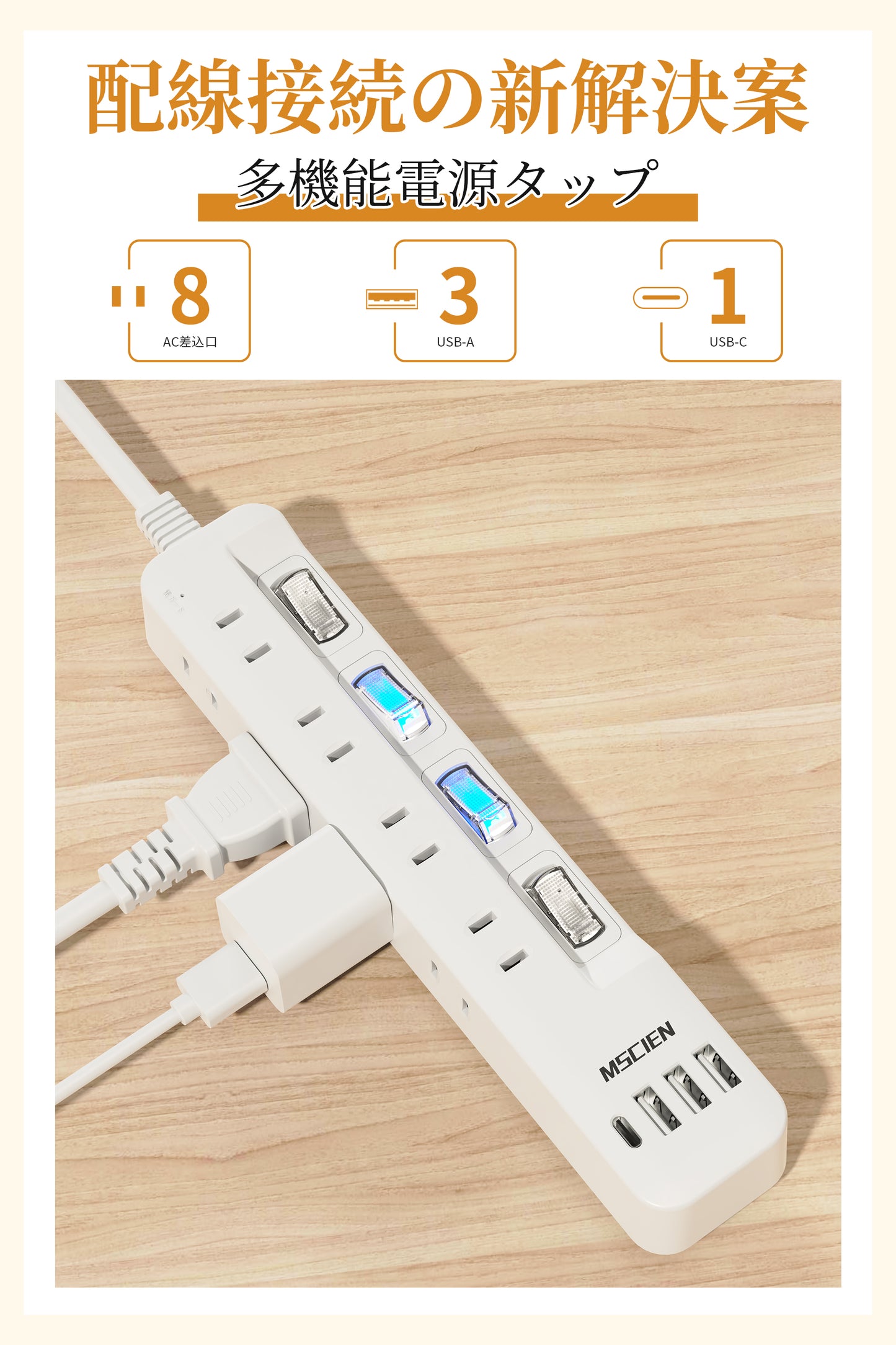 MSCIEN 延長コード 個別スイッチ付 180度回転プラグ(12-in-1 USB-C×1 USB-A×3)