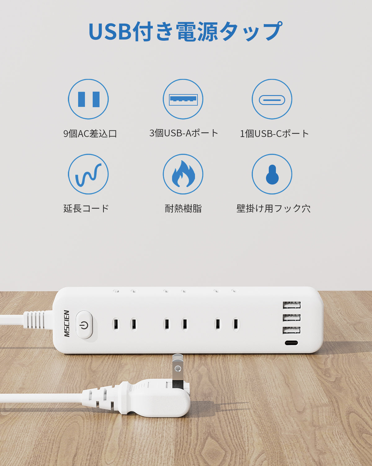 MSCIEN 延長コード スイッチ付 180度回転プラグ (13-in-1 USB-Cx1 USB-Ax3）