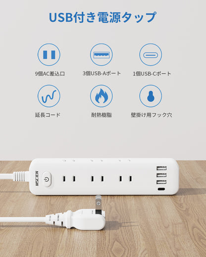 MSCIEN 延長コード スイッチ付 180度回転プラグ (13-in-1 USB-Cx1 USB-Ax3）