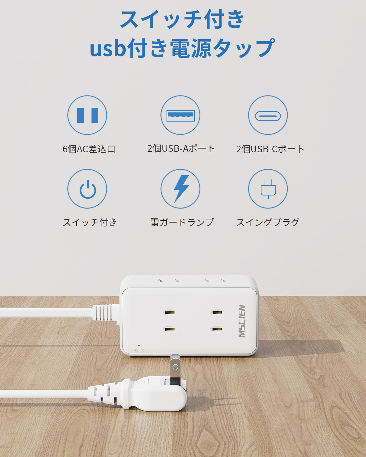 MSCIEN 延長コード スイッチ付 180度回転プラグ 小型 (10-in-1 USB-C×2 USB-A×2）