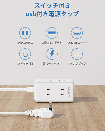 MSCIEN 延長コード スイッチ付 180度回転プラグ 小型 (10-in-1 USB-C×2 USB-A×2）