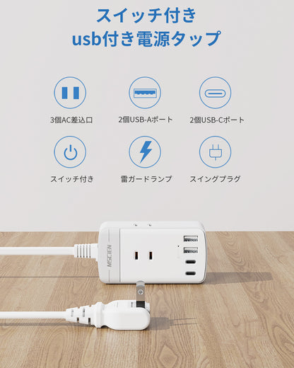 MSCIEN 延長コード スイッチ付 180度回転プラグ 小型 (7-in-1 USB-C×2 USB-A×2）