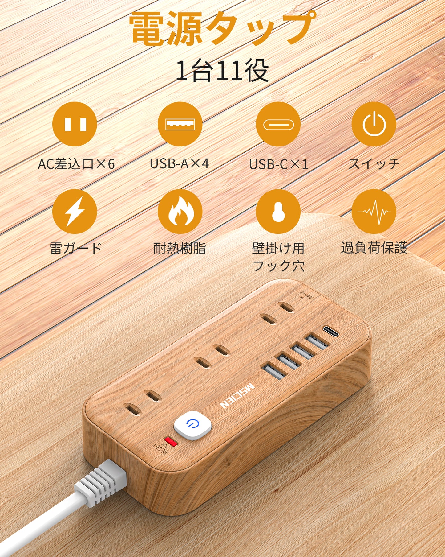 MSCIEN 延長コード スイッチ付 180度回転プラグ 木目調 (11-in-1 USB-C×1 USB-A×4)