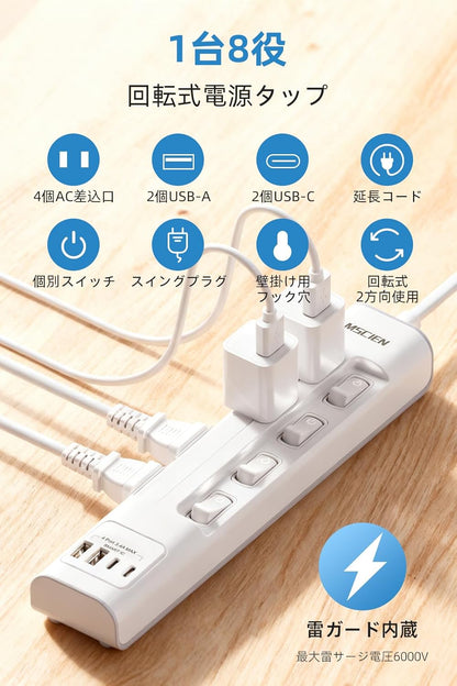 MSCIEN 回転延長コード 個別スイッチ付 180度回転プラグ(8-in-1 USB-C×2 USB-A×2)