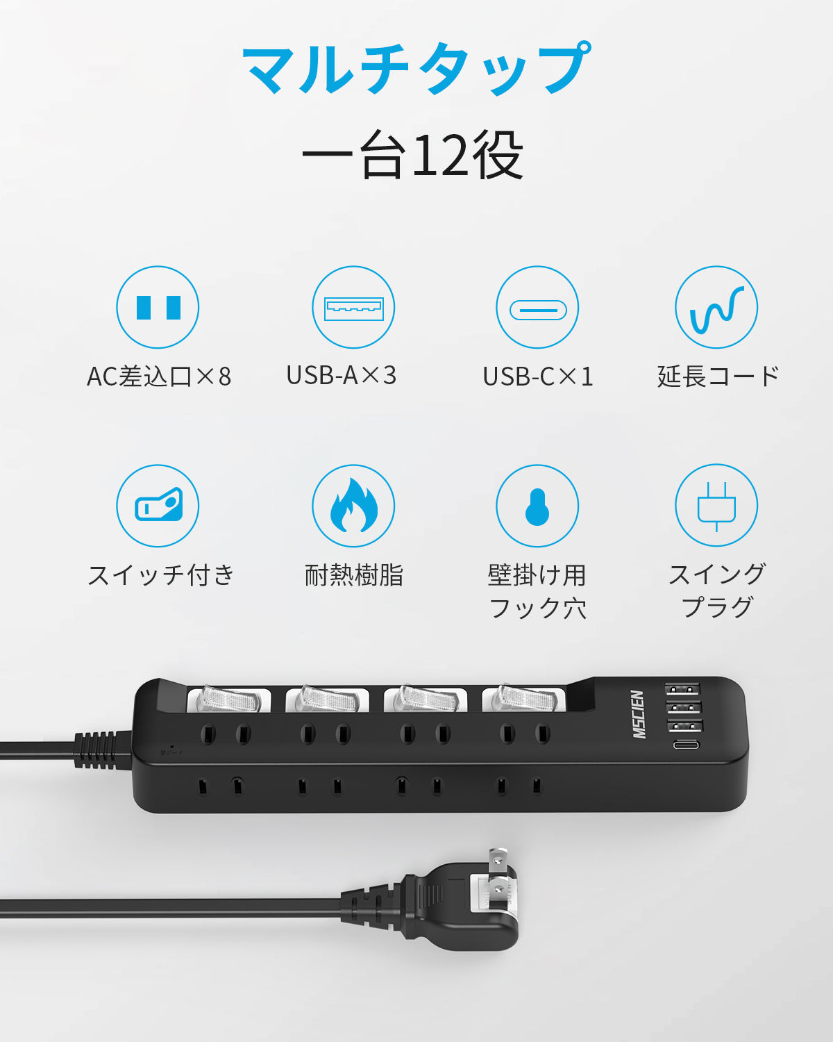 MSCIEN 延長コード 個別スイッチ付 180度回転プラグ(12-in-1 USB-C×1 USB-A×3)