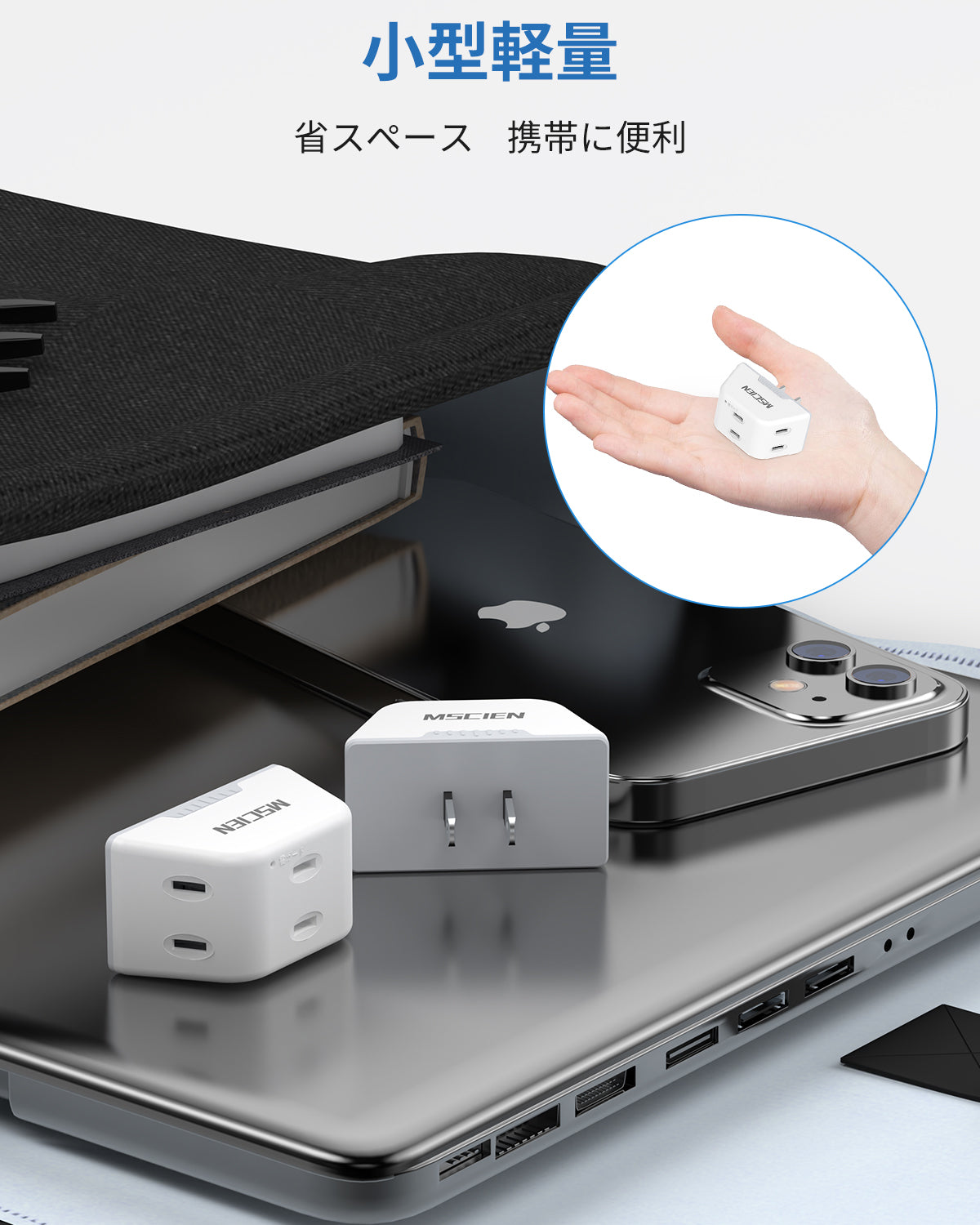 MSCIEN 直挿しタップ 小型 軽量 3方向 (3-in-1)