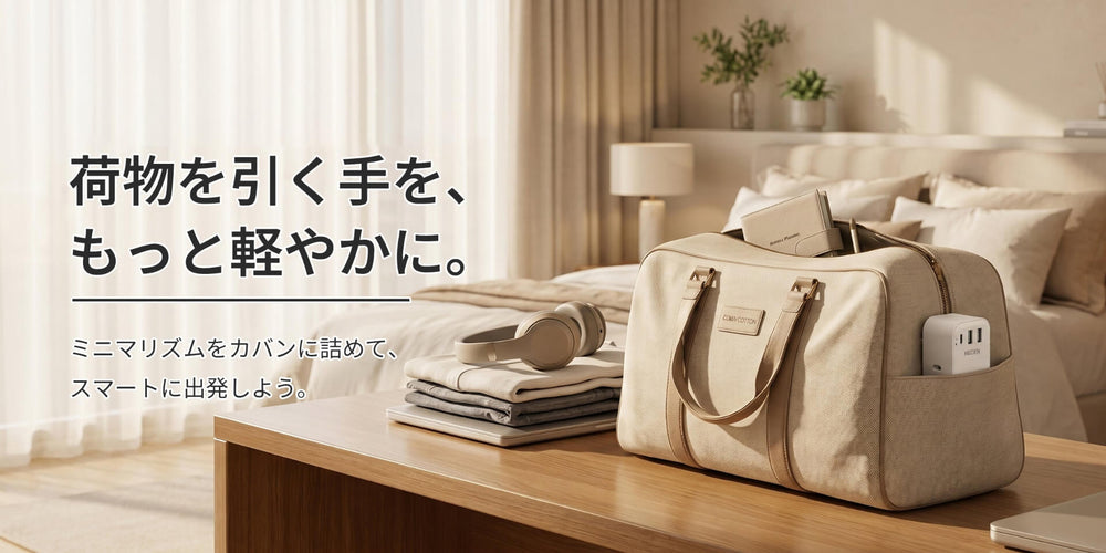 出張・旅行の荷物を減らしたい方へ｜持ち運びに便利な軽量・コンパクト設計のモバイル用ミニ電源タップ