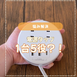 公式Instagram（インスタグラム）の口コミ評判｜Mscien 電源タップを実際に愛用しているユーザーのリアルな投稿内容。DLE-202Z
