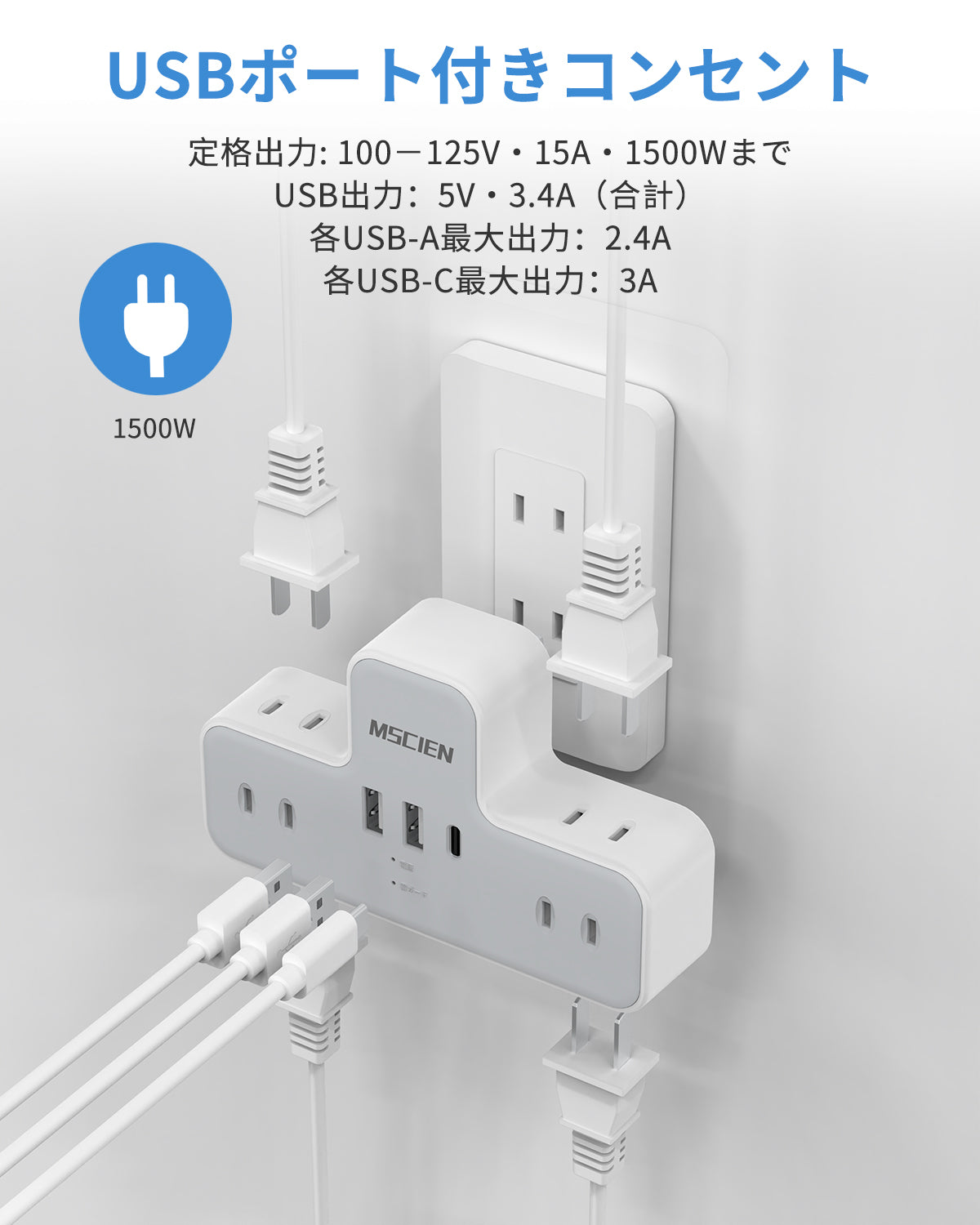 Mscien（エムサイン）の落雷から家電を守る雷サージガード機能。通電、保護状態、夜灯が連動する安心のWランプ搭載の機能説明カット。