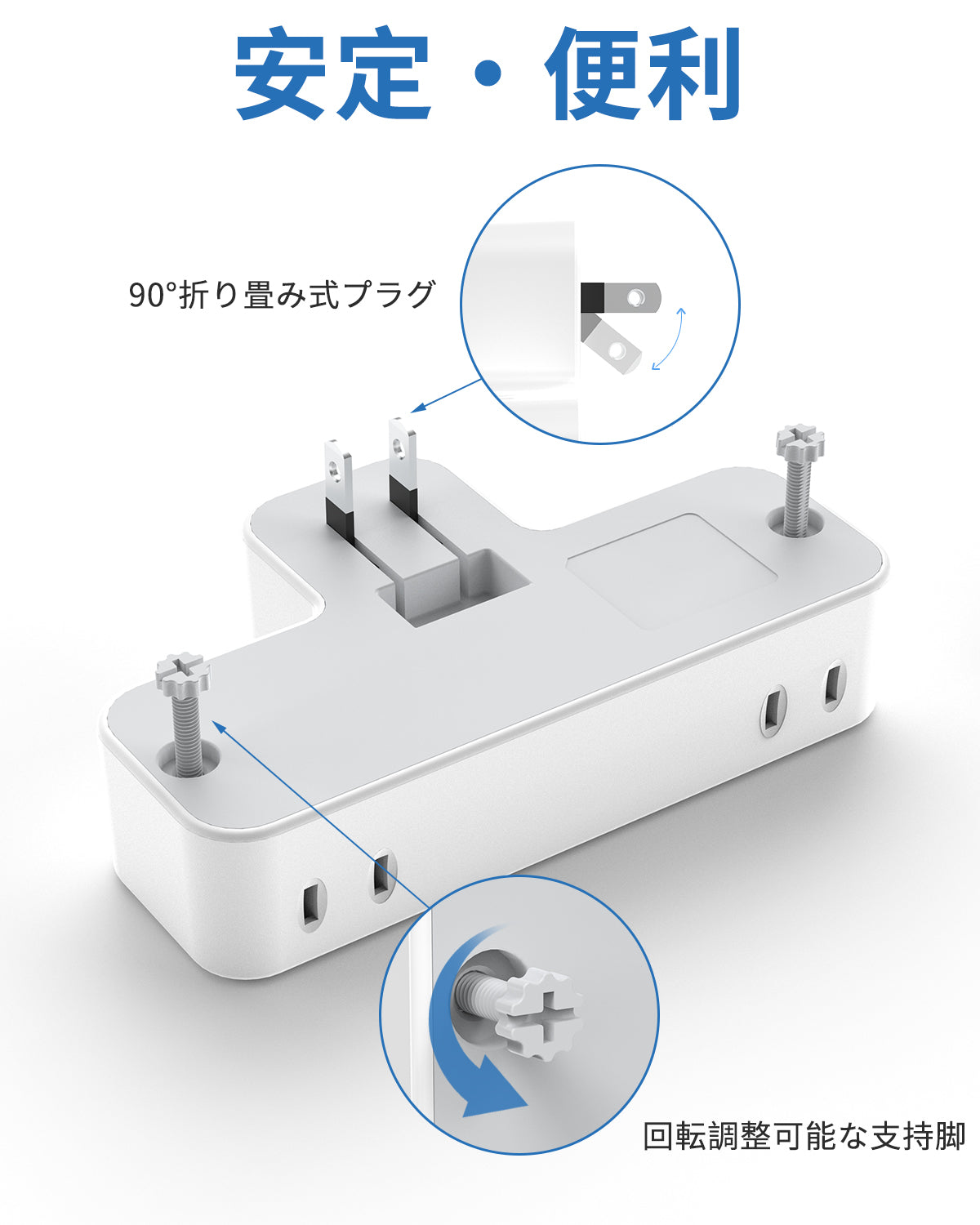Mscien（エムサイン）の重いアダプターでもグラつかない回転調整式の支持脚と90度折り畳み式プラグ。特色である支持脚と折り畳み式プラグを搭載した機能説明カット。