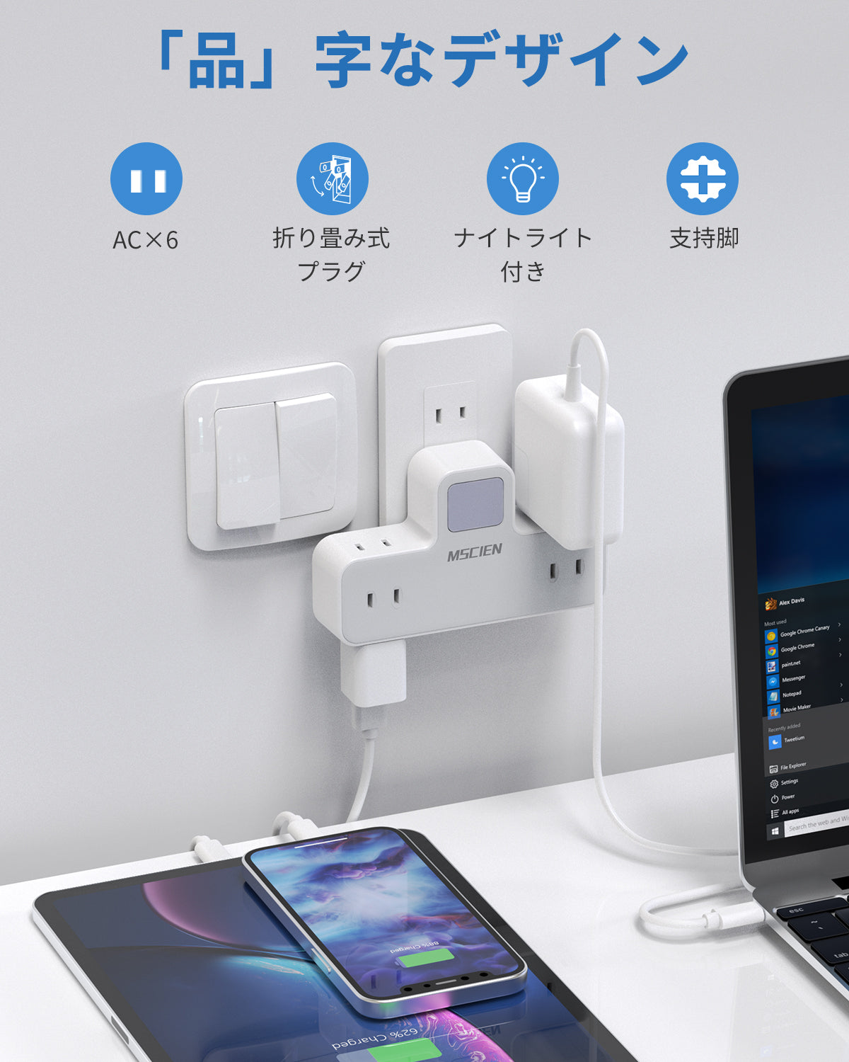 Mscien（エムサイン）のデスク周りをすっきり整える6個口品字形デザインと4大機能解説。特色である直挿しを搭載したインテリア馴染みイメージ。
