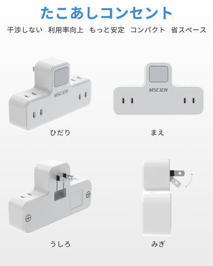 Mscien（エムサイン）の隣のコンセントやスイッチを塞がない独自の品字形レイアウトと多角外観。特色である直挿しを搭載した機能説明カット。
